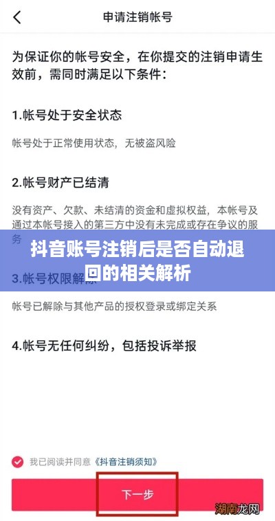 抖音账号注销后是否自动退回的相关解析