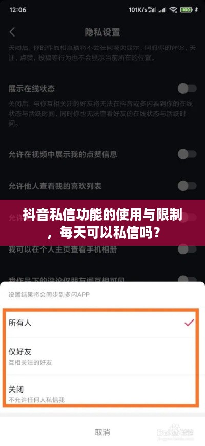 抖音私信功能的使用与限制，每天可以私信吗？