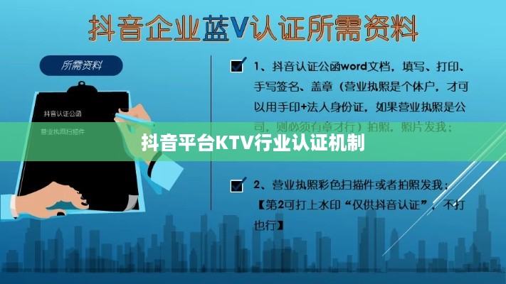 抖音KTV能否进行蓝V认证？解读KTV行业在抖音平台的认证机制