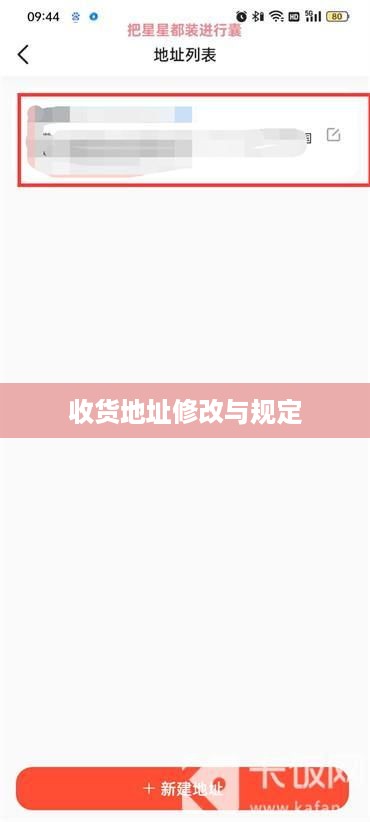 抖音用户修改收货地址是否违规？解读相关行为与规定