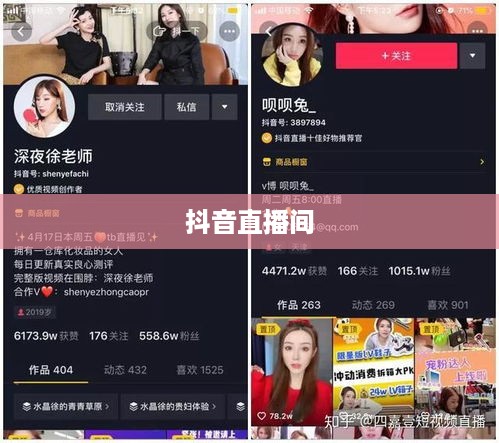 抖音直播间与万达，跨界合作的无限可能