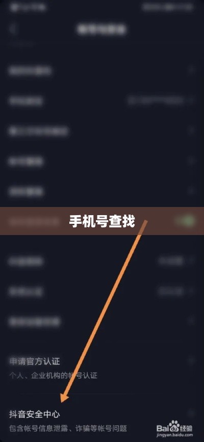 如何通过手机号查找抖音账号