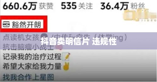 抖音卖明信片是否违规，一个深入的分析与探讨