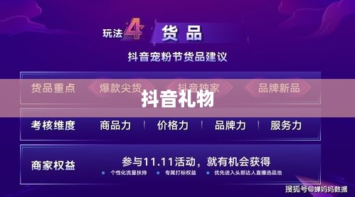 抖音礼物如何送合算攻略