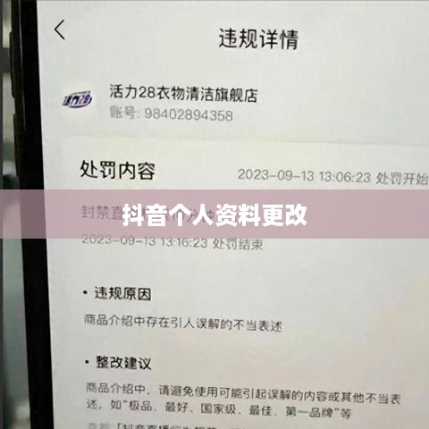 抖音个人资料更改的影响分析