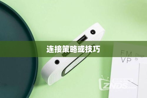 抖音与抖音盒子的关联，如何巧妙连接两者