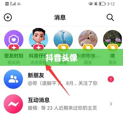 抖音头像，男性是否可以选择方形设计？
