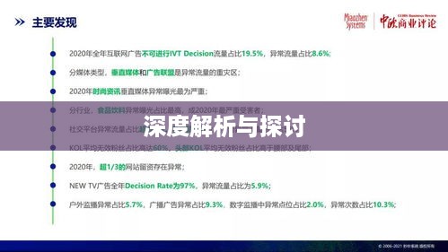 套外流量与抖音扣费，深度解析与探讨