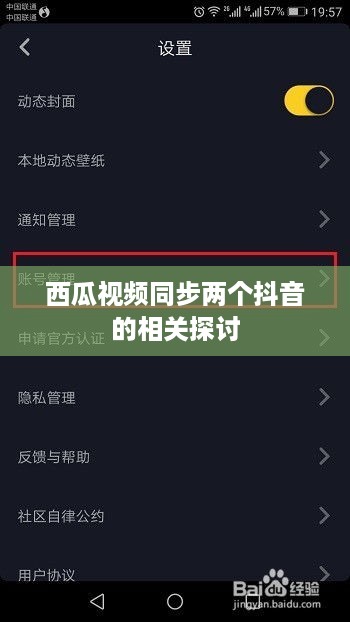 西瓜视频同步两个抖音的相关探讨