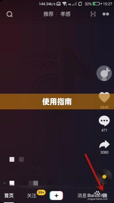 抖音私信功能的使用指南，是否可以每天私信？
