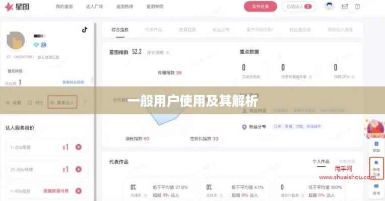 抖音星图功能，一般用户能否使用及其相关解析