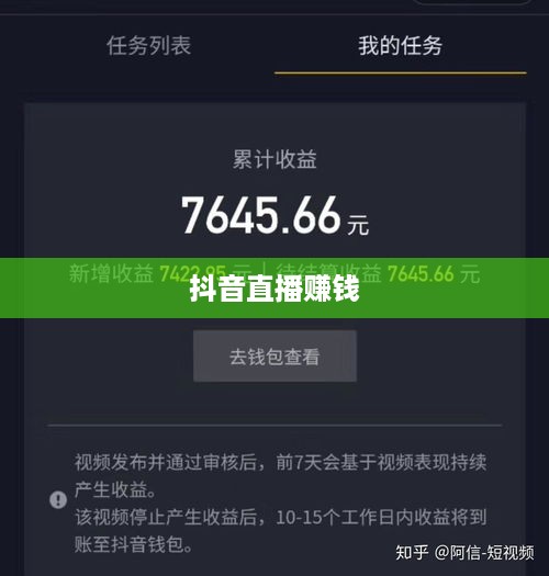 抖音雇人直播赚钱吗，业务模式与盈利探讨