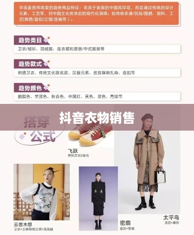 抖音上的衣物销售，过季款式还是时尚前沿？