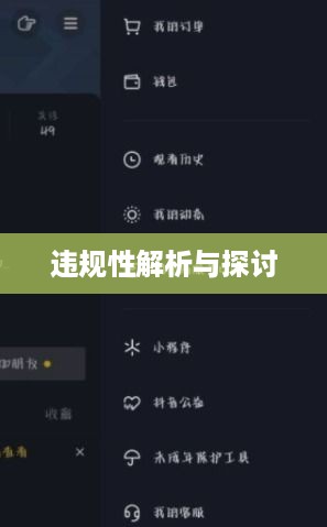 抖音用户修改收货地址是否违规，解析与探讨