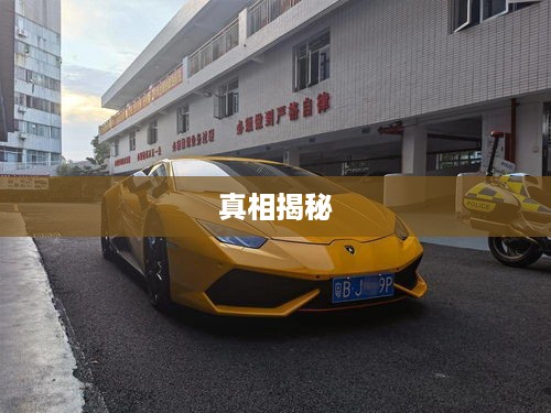 抖音上的古车是真的吗？揭秘背后的真相