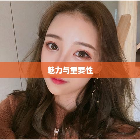 抖音喜欢实时更新吗？探究抖音实时更新的魅力与重要性