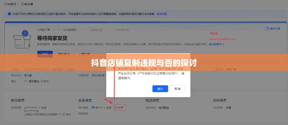 抖音店铺复制违规与否的探讨