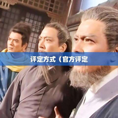 抖音武林盟主，官方评定还是用户认可?
