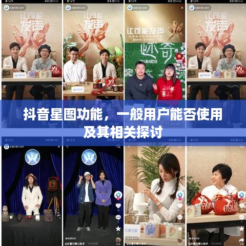 抖音星图功能，一般用户能否使用及其相关探讨