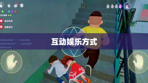 抖音上的躲猫猫热潮，一种全新的互动娱乐方式