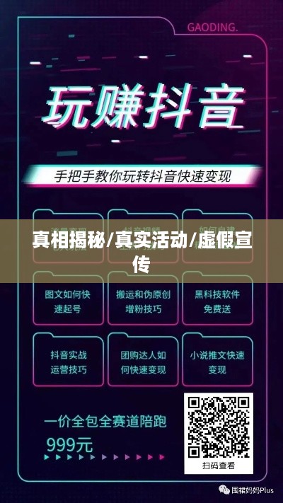 抖音下载送钱真相揭秘，是真实活动还是虚假宣传？
