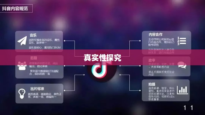 抖音官方团队讲师教授抖音操作技巧的真实性探究