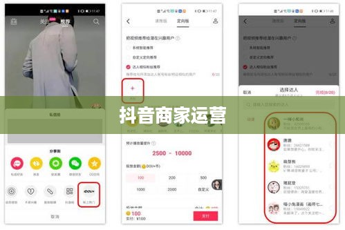 抖音商家运营必备，是否需要开设商家账号？