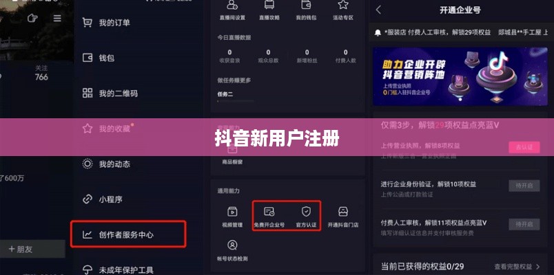 新注册抖音用户如何自己设置抖音号