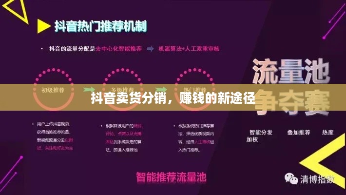 抖音卖货分销，赚钱的新途径