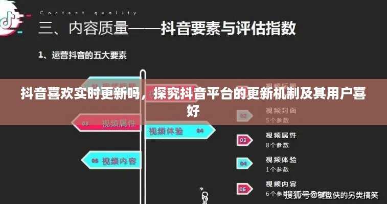 抖音喜欢实时更新吗，探究抖音平台的更新机制及其用户喜好