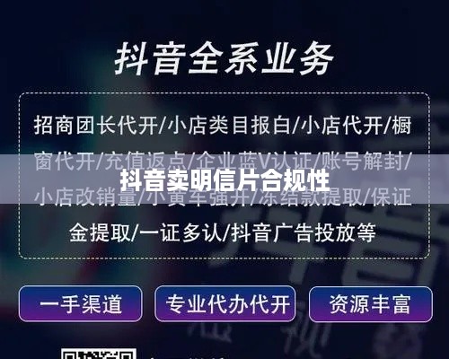 抖音卖明信片是否违规，法律与商业实践的探讨