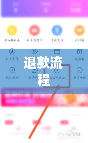 抖音充值能退吗？怎么退？全面解析抖音充值退款流程