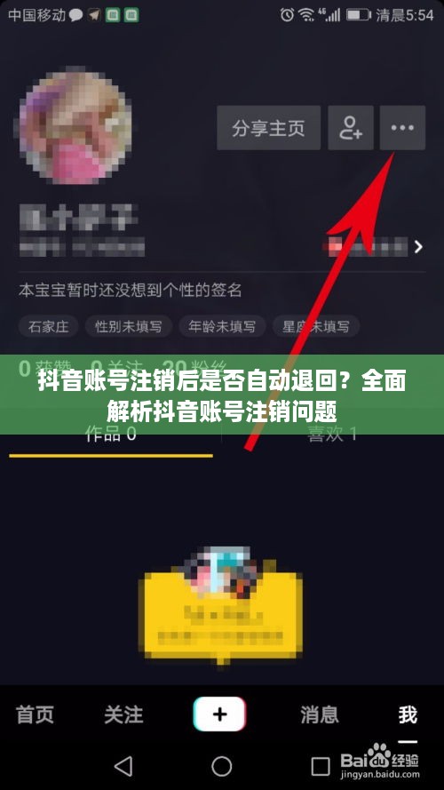 抖音账号注销后是否自动退回？全面解析抖音账号注销问题