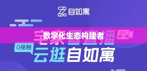 抖管家与抖音，一家旗下的数字化生态构建者？