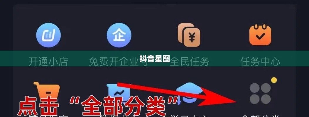 抖音星图功能，一般用户能否使用？