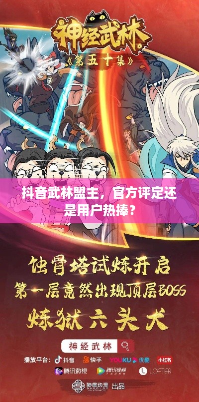 抖音武林盟主，官方评定还是用户热捧？