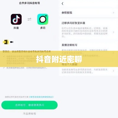 抖音附近密聊靠谱吗？探究现代社交新现象的真相