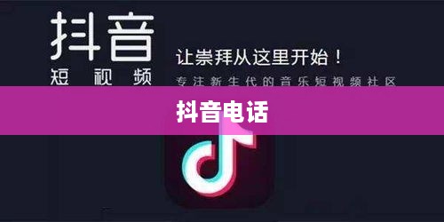 关于950511是否是抖音电话的探讨
