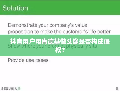 抖音用户用肯德基做头像是否构成侵权？
