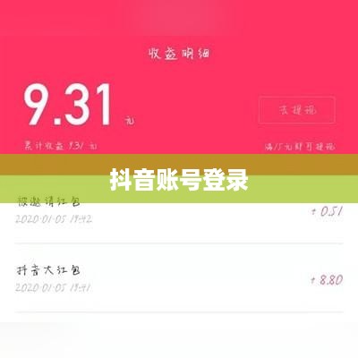 苹果13可以同时登录两个抖音账号吗？探究与解答