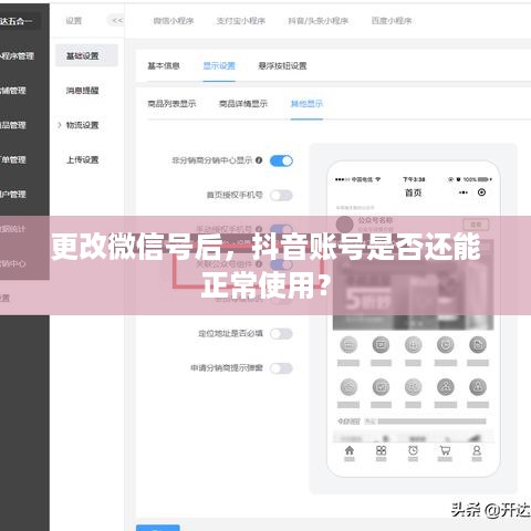 更改微信号后，抖音账号是否还能正常使用？