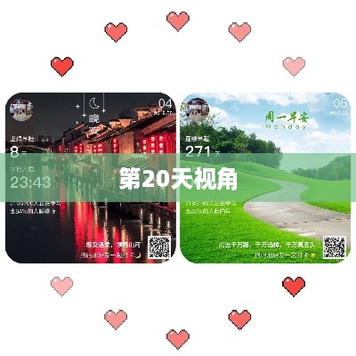 后的推送持续性，第20天的视角