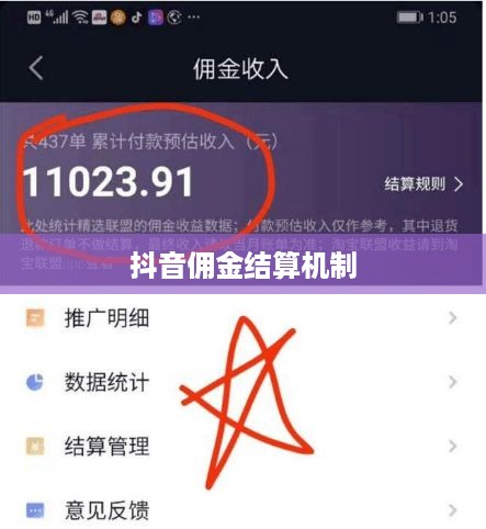 抖音当天结算佣金吗？深入了解抖音佣金结算机制