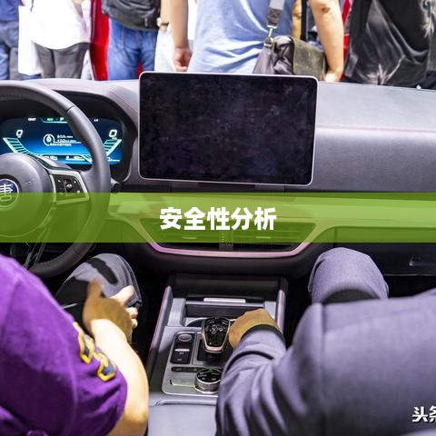 抖音支付与充抖币，安全性分析与解析