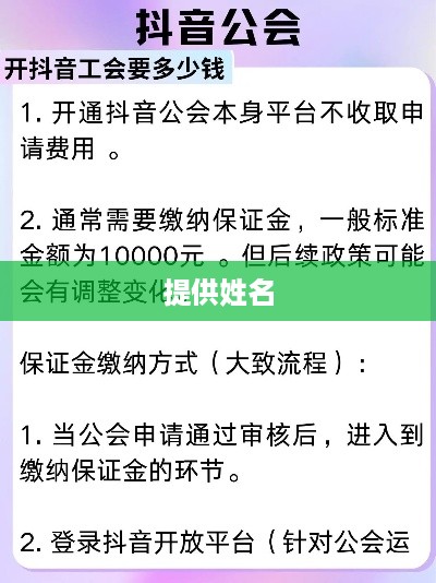 抖音工会注册是否需要提供姓名，探讨与解析