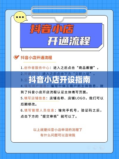 抖音小店开设指南，探究抖音上教人开抖音小店的可靠性