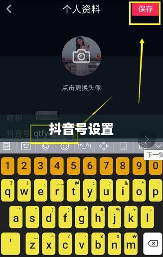 新注册抖音用户如何自己设置抖音号