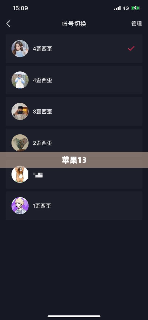 苹果13可以同时登录两个抖音账号