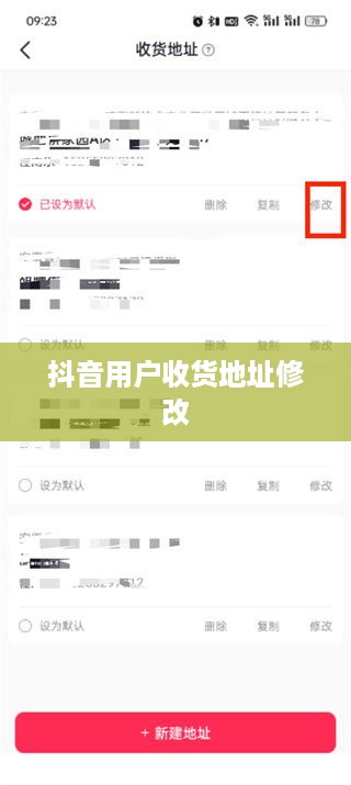 抖音用户修改收货地址是否违规，解析与探讨