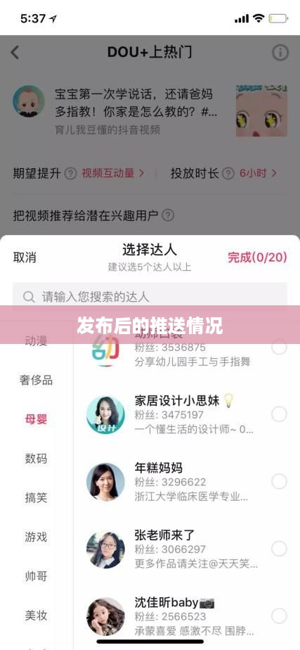 抖音发布后的推送持续性，探究发布20天后是否仍会推送